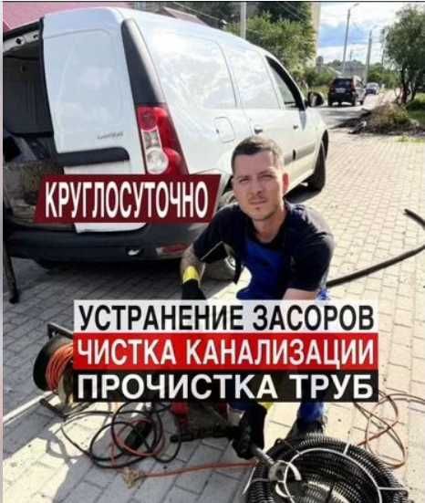 Профессиональный отогрев водопровода и чистка канализации!