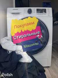 Ск-уп-ка стиральных машин