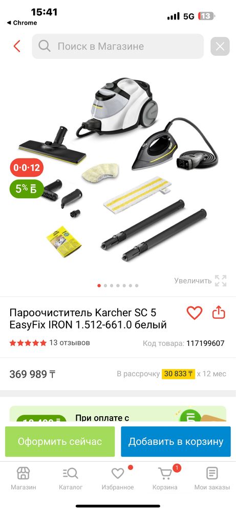 Продам парогенератор+отпариватель Karcher SC5