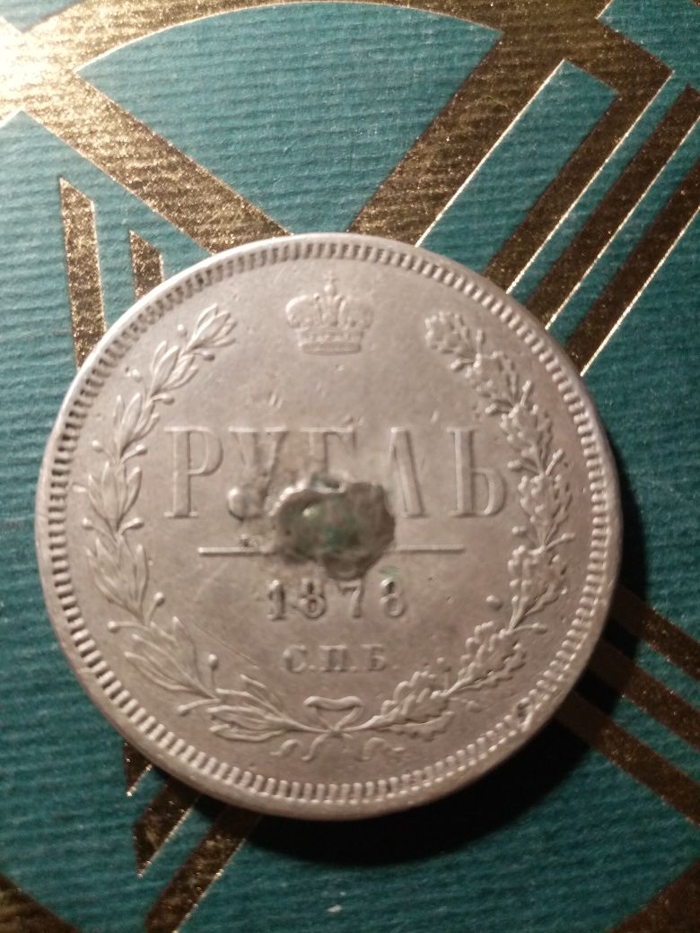 Один Рубль Оригинал R 1878 год серебро монеты Антиквариат подарок