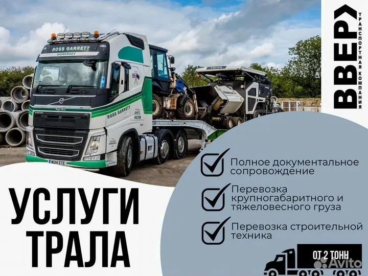 Грузоперевозки Фура Трал Астана Услуги трала Перевозка Техники Спецтех