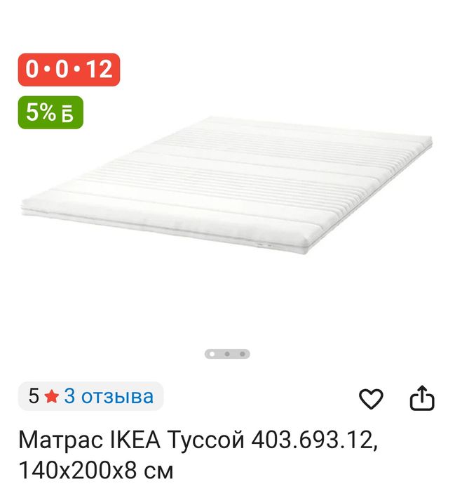 Матрас Ikea Туссой
