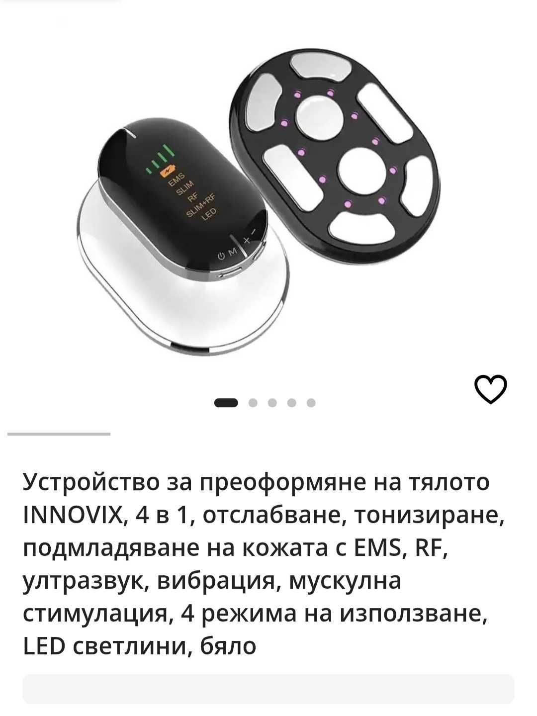 Масажор за оформяне на тялото