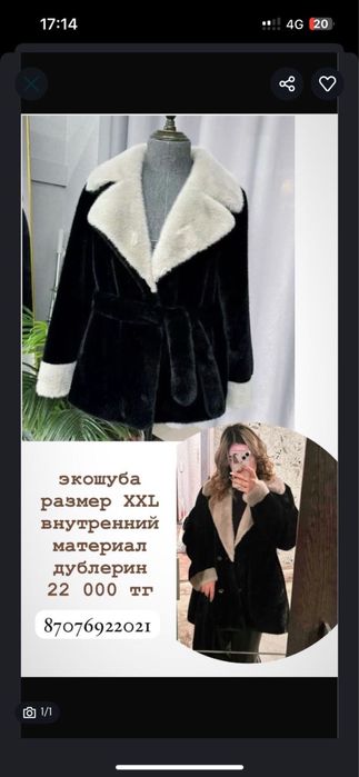 Экошуба 2хл дубленка