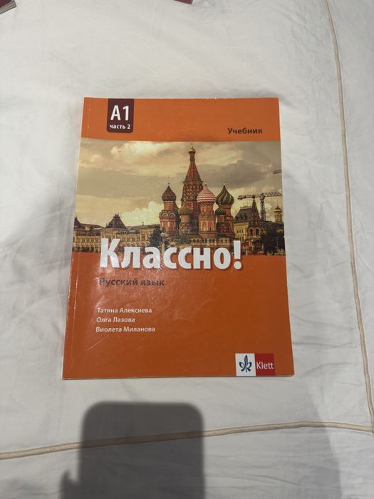 Учебник по Руски Език на Klett A1 част 2