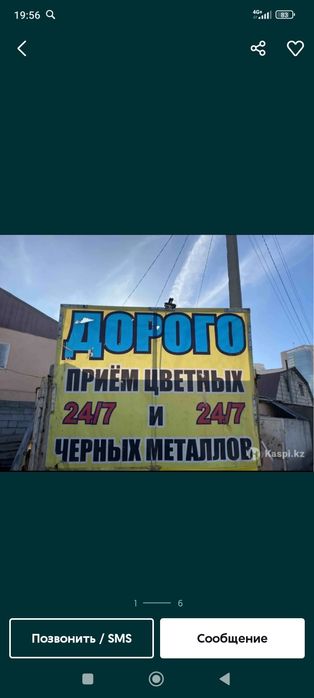 Приём металла железо