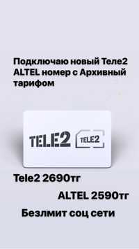 Архивный тариф Tele2 ALTEL