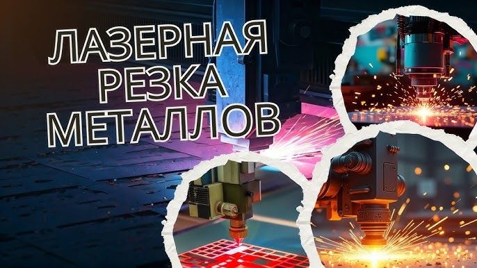 Лазерная резка металла листогиб полимерная покраска порошкая покраска