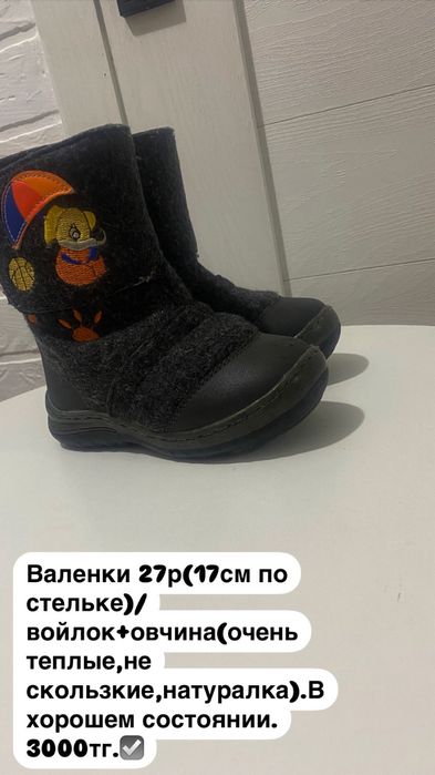 Валенки натуралка 27р