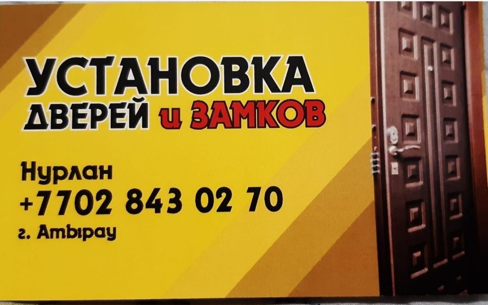 Установка дверей и замков