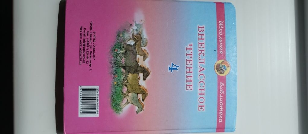 Книга -Внеклассное чтение 4 класс.
