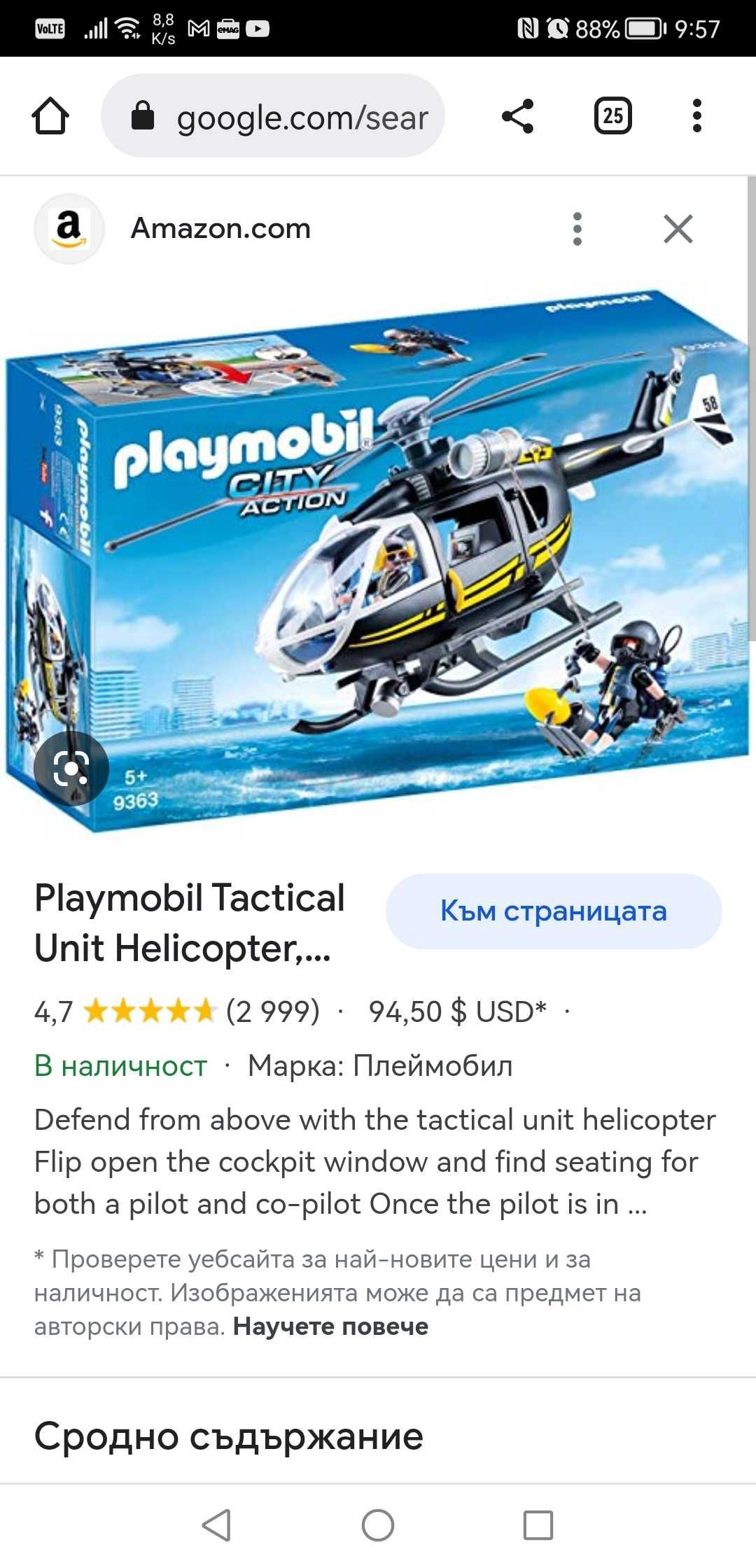 Play Mobile Спасителен отряд