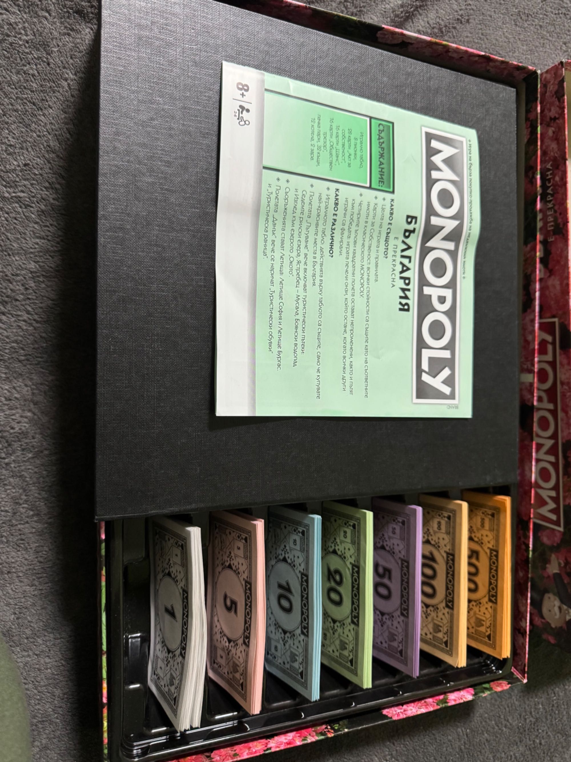 Monopoly България е прекрасна