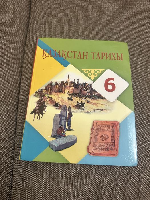 Қазақстан тарихы 6 сынып кітабы