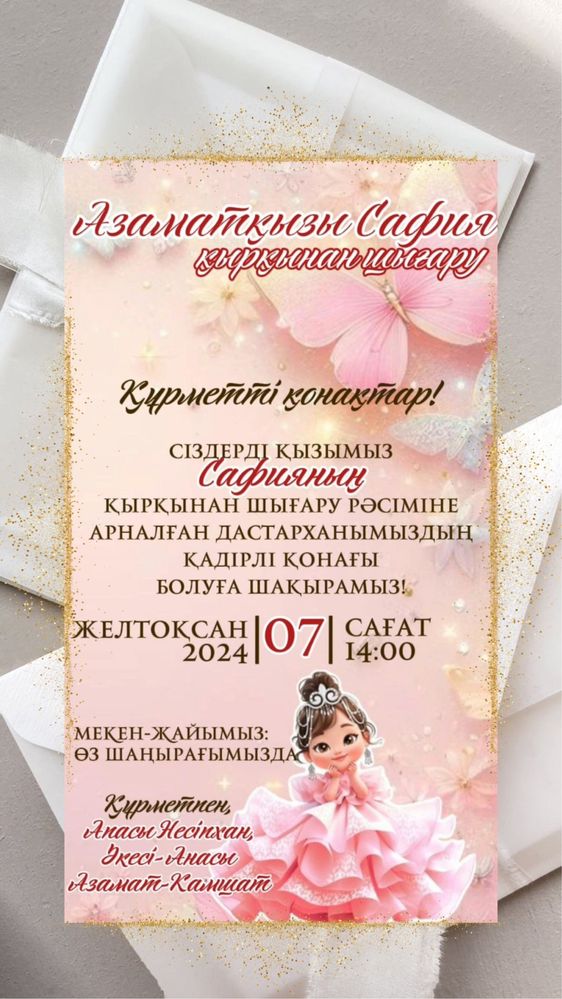 Тойға шақыру! Видеошақыру, фотошақыру