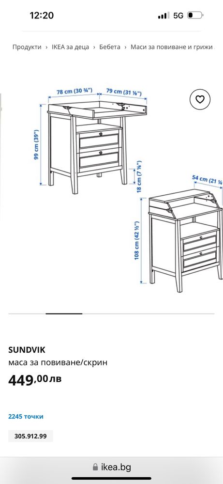 Скрин с повивалник от Икеа Sundvik
