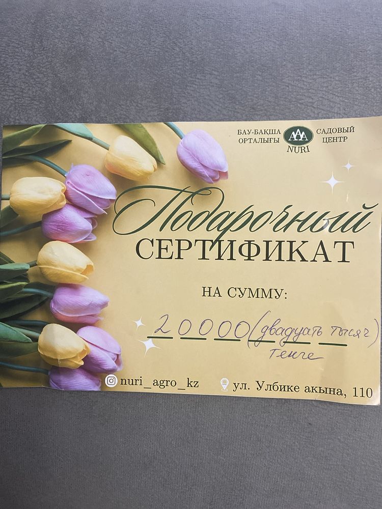 Подарочный сертификат