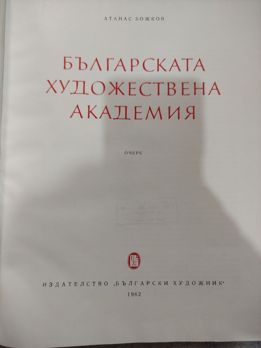 Книга. Българска художествена академия