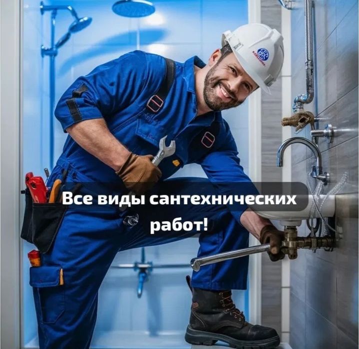 Услуги сантехника. Устранение засора. Чистка труб. Отопление ремонт