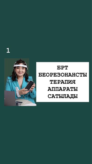 Диагностика аппарат БРТ