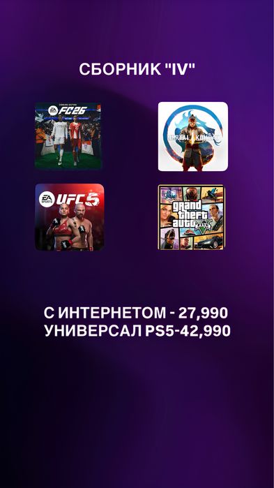 Игры на PS4/PS5/ойын жазу пс4/пс5