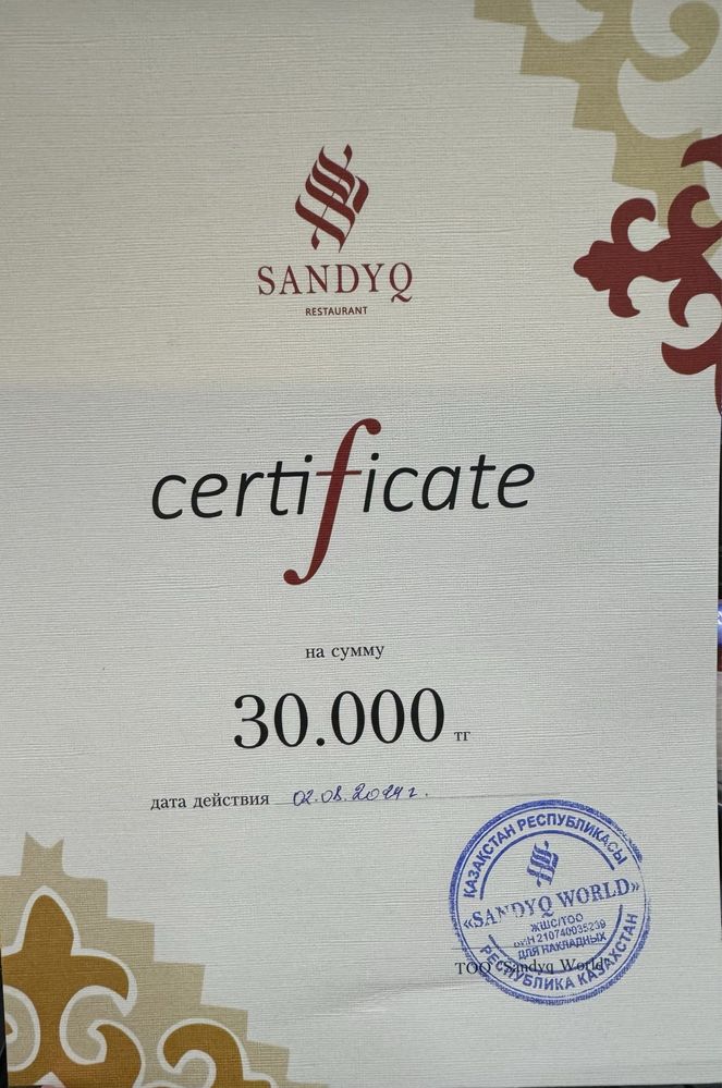 Сертификат в ресторан на сумму 30000 тенге