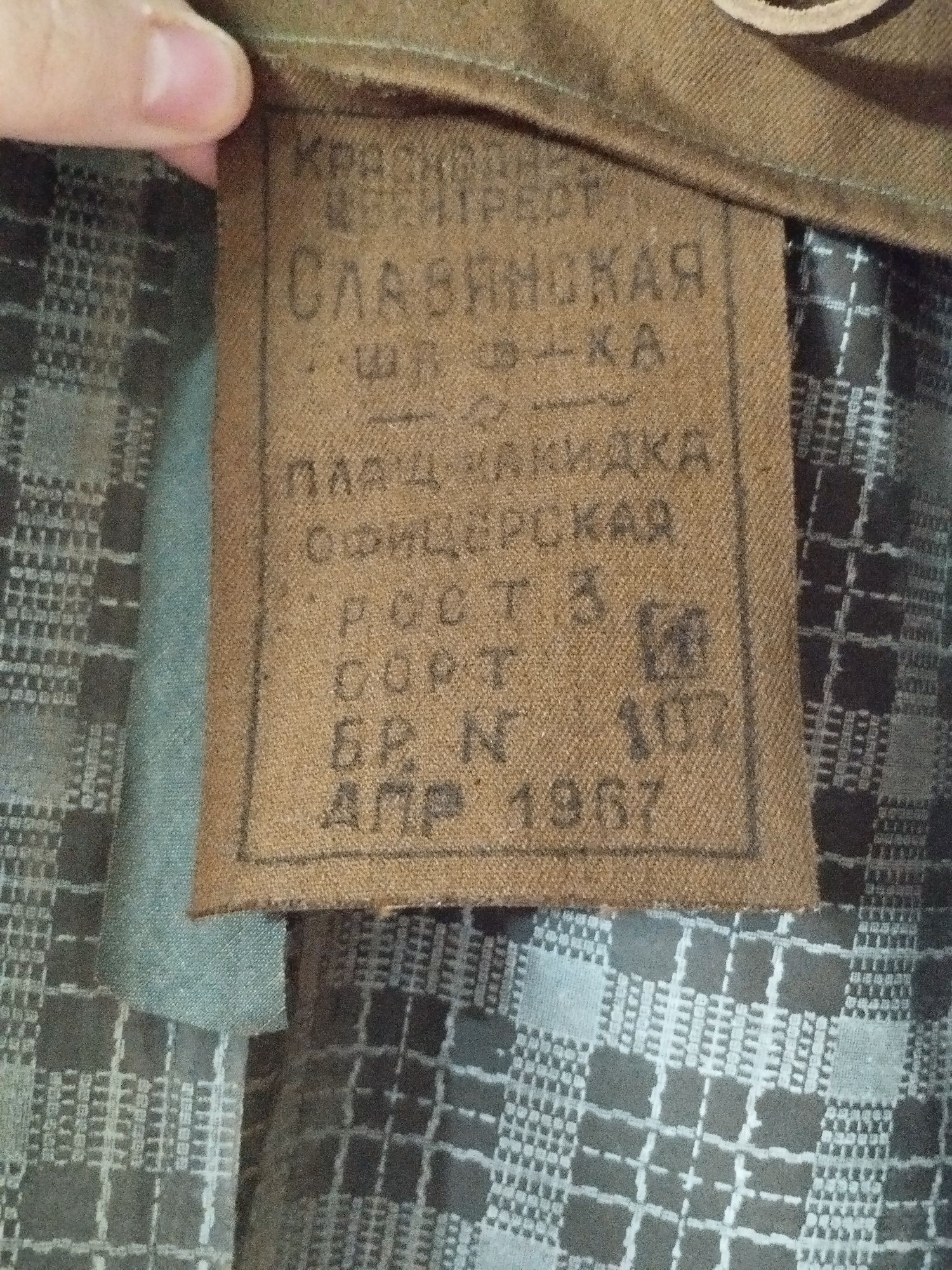 Офицерская плащ накидка СССР