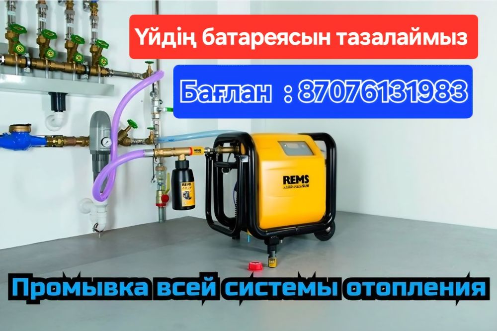 Батарея жуамыз отопление