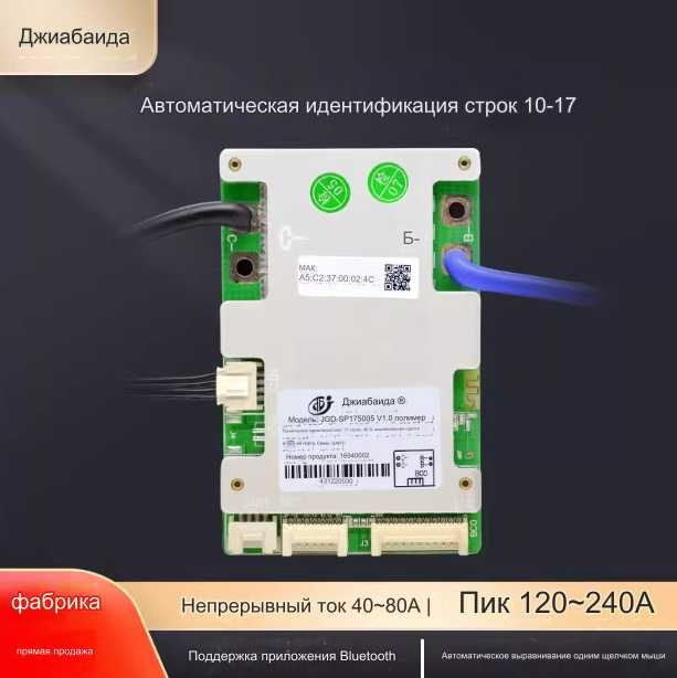 Smart BMS JBD 7-17s 20-80A платы для аккумуляторов