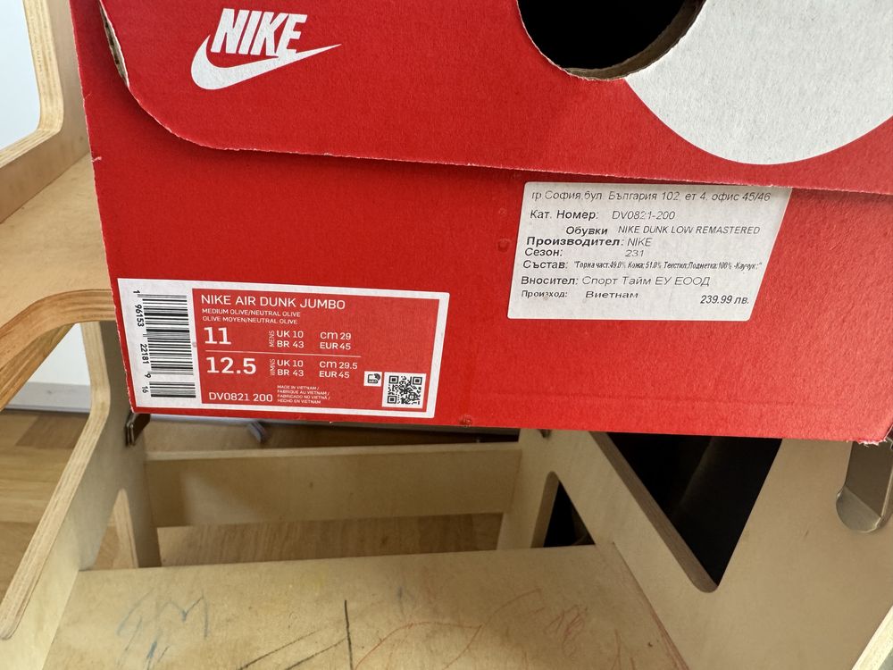 Nike Air Dunk Jumbo номер 45