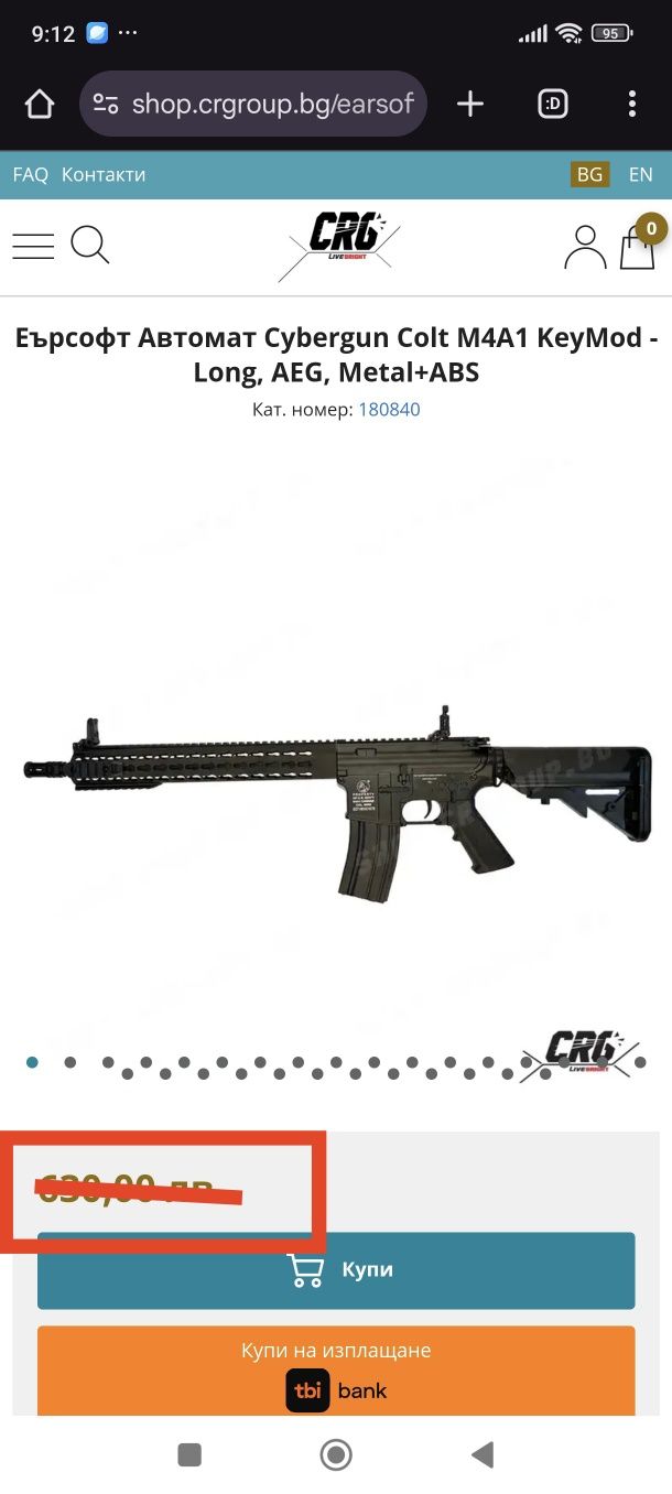 Airsoft M4A1 с пластмасови топчета (28гр и 32гр)