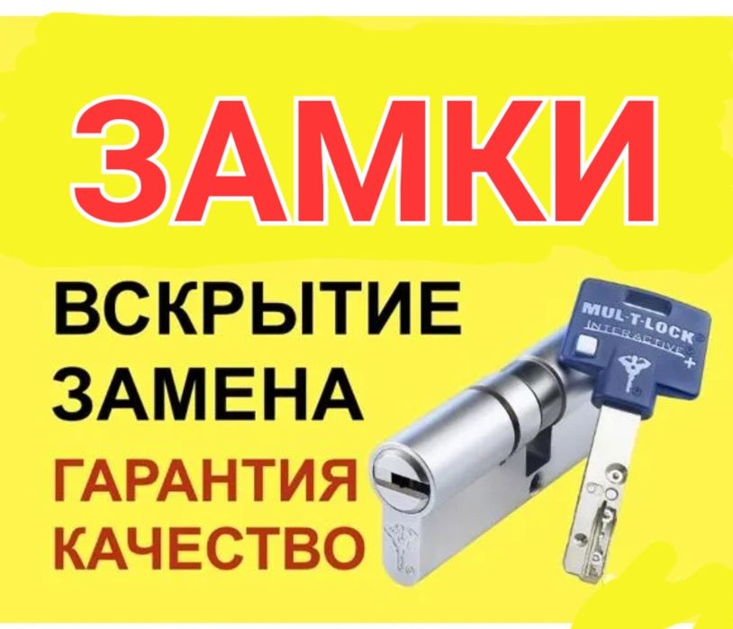Вскрытие двери ! Замена замка, сердцевины Ремонт Установка замков !