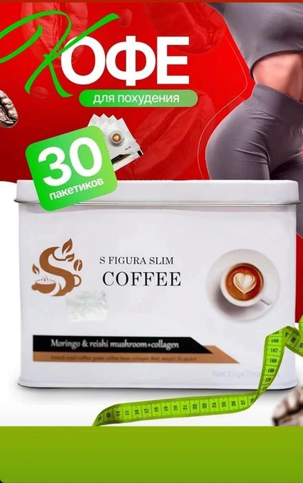 S figura slim Coffe
S FIGURA SLIM COFFEE