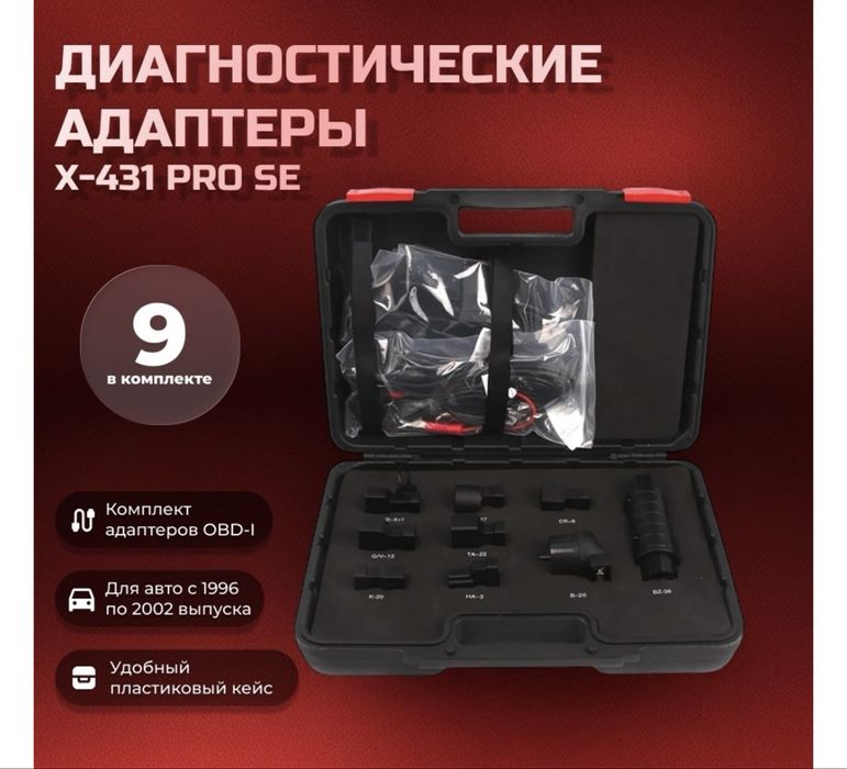 Продам срочно!!! сканер Launch х431 pro SE + диагностический разьемы
