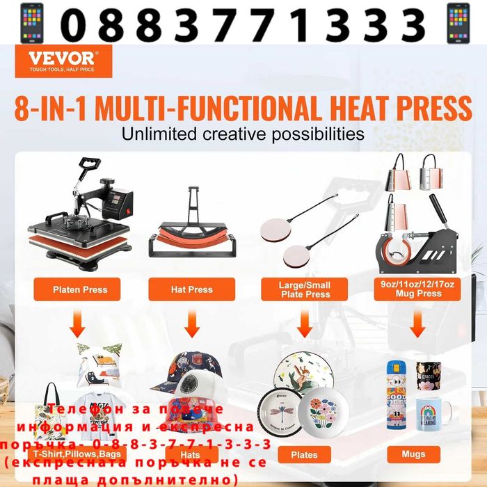 НЕМСКА Термопреса 8 в 1 + Подарък ЛЕД ФЕНЕР