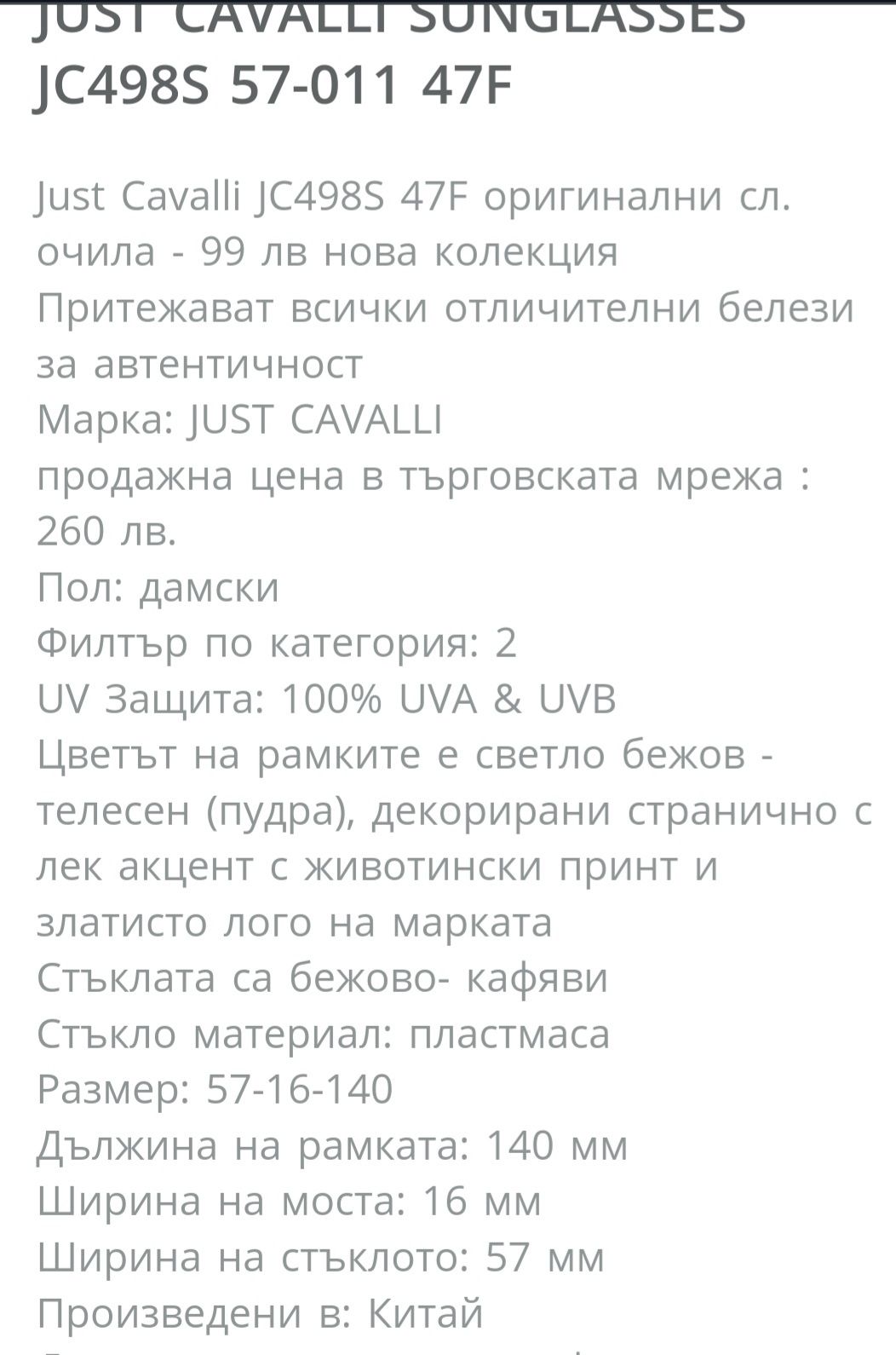 Just Cavalli Сланчеви очила