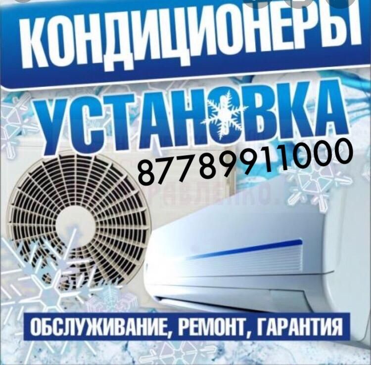 Установка сплит систем, монтаж, продажа