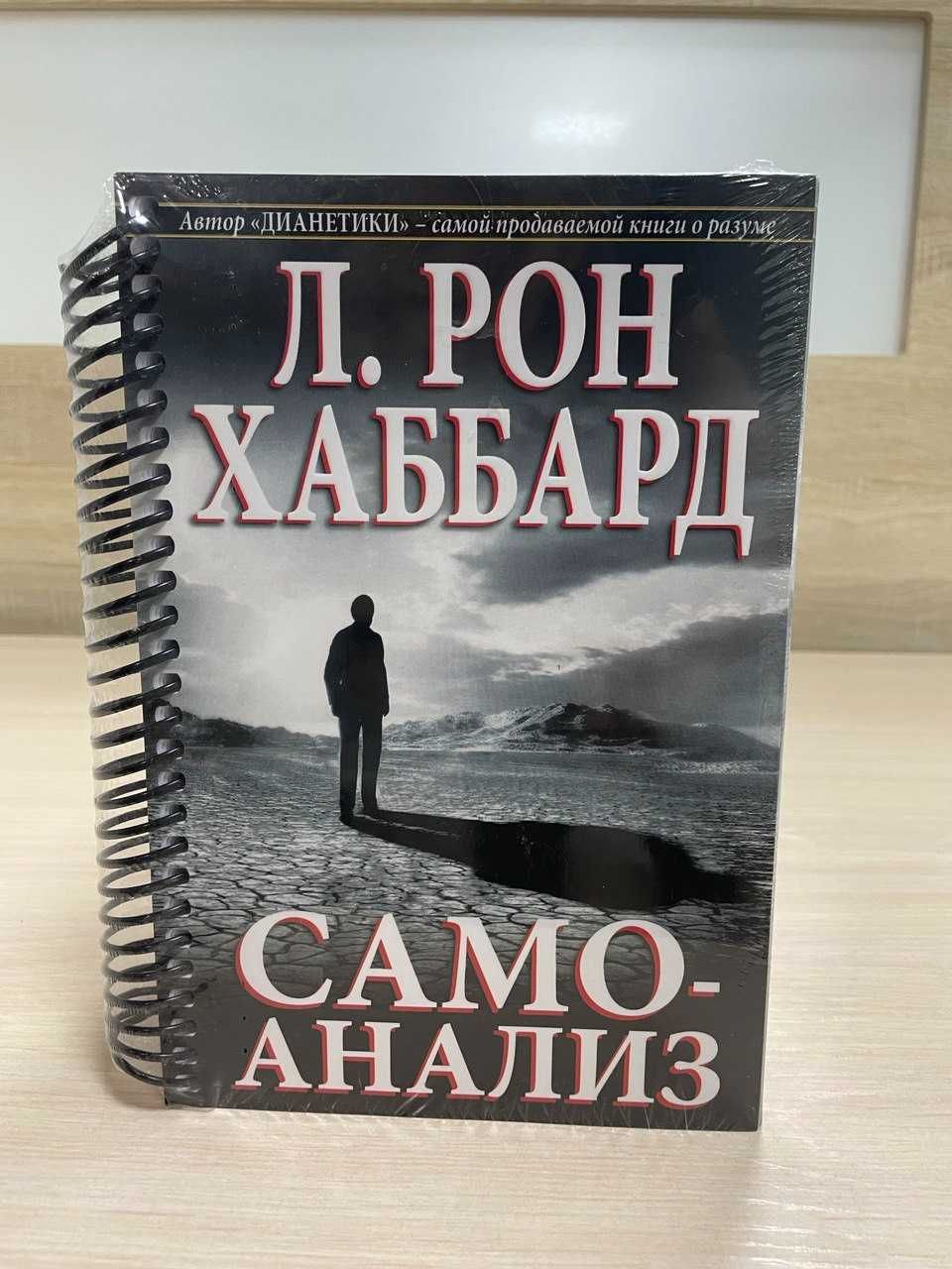 Самоанализ (рабочая книга)