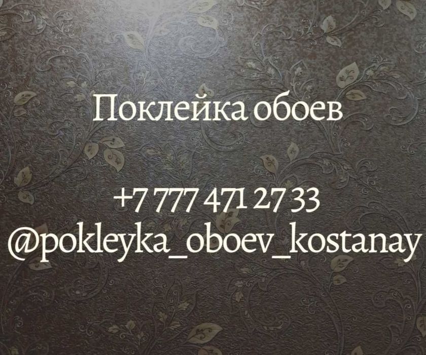 Поклейка обоев. Качественно и в короткий срок