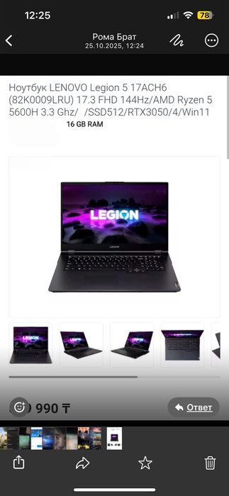Ноутбук Lenovo Legion 5