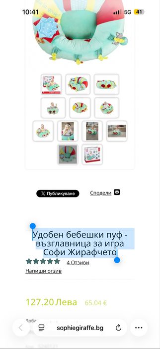 Нов*Удобен бебешки пуф - възглавница за игра Софи Жирафчето