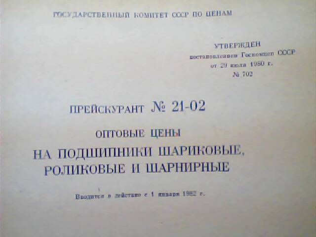 Справочник по подшипникам - все наименования, размеры и масса. Продаю