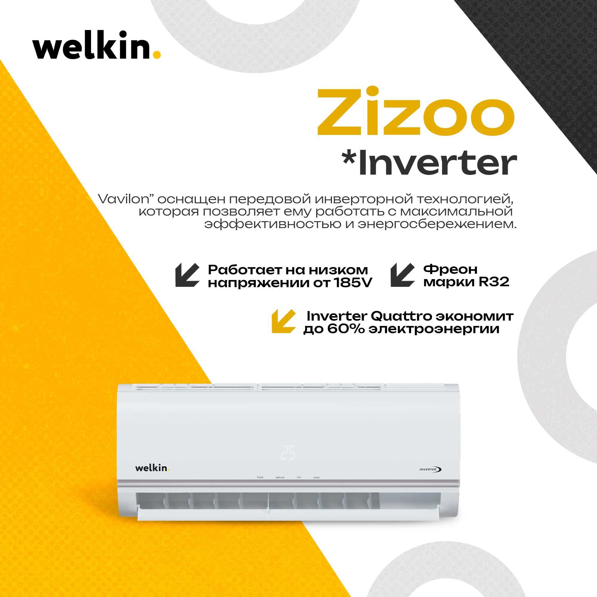 Кондиционер / Konditsioner / Inverter / Welkin Zizoo 9 000 BTU АКЦИЯ!