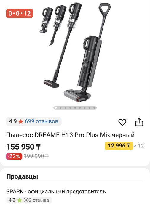 Моющий пылесос DREAME H13 PRO PLUS MIX