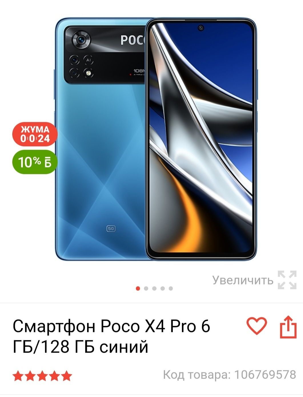 Телефон Росо  x4 Pro