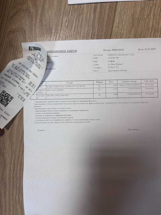 Геймърски компютър Intel 14600KF/Z790/DDR5/850W Gold/ГАРАНЦЯ ДО 2030 г