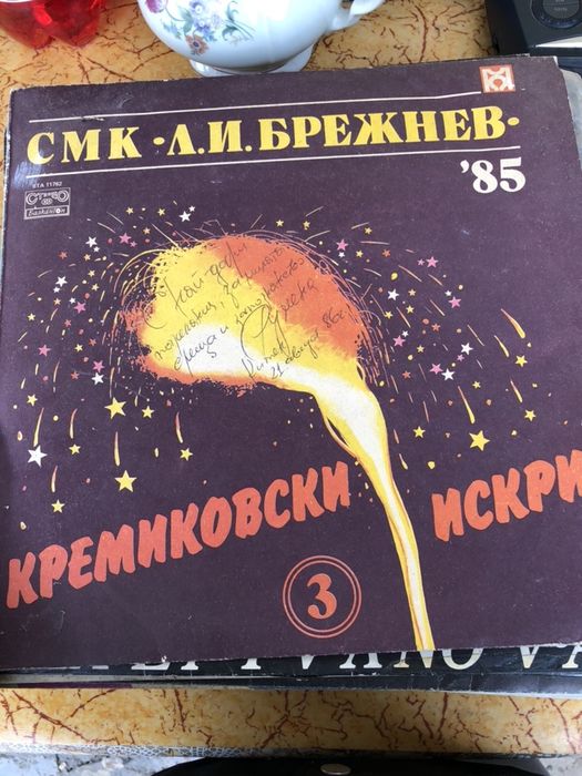 грамофонни плочи Балкантон - Щурците  / Тоника / Лили Иванова