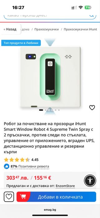 Робот за почистване на прозорци