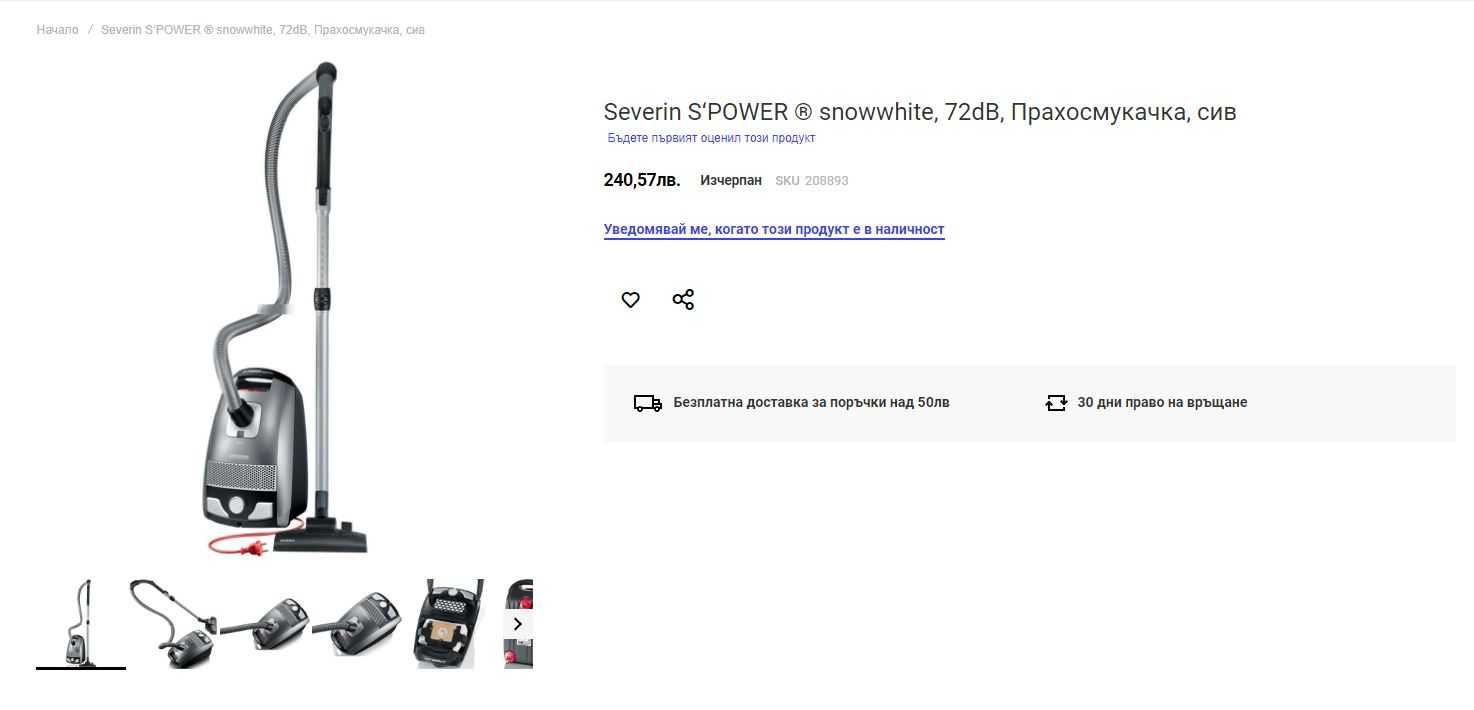 Прахосмукачка с торба Severin SPower SnowWhite 3L 750W 2 четки НОВА