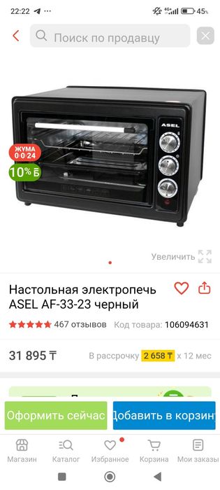 Духовка Asel Асель
